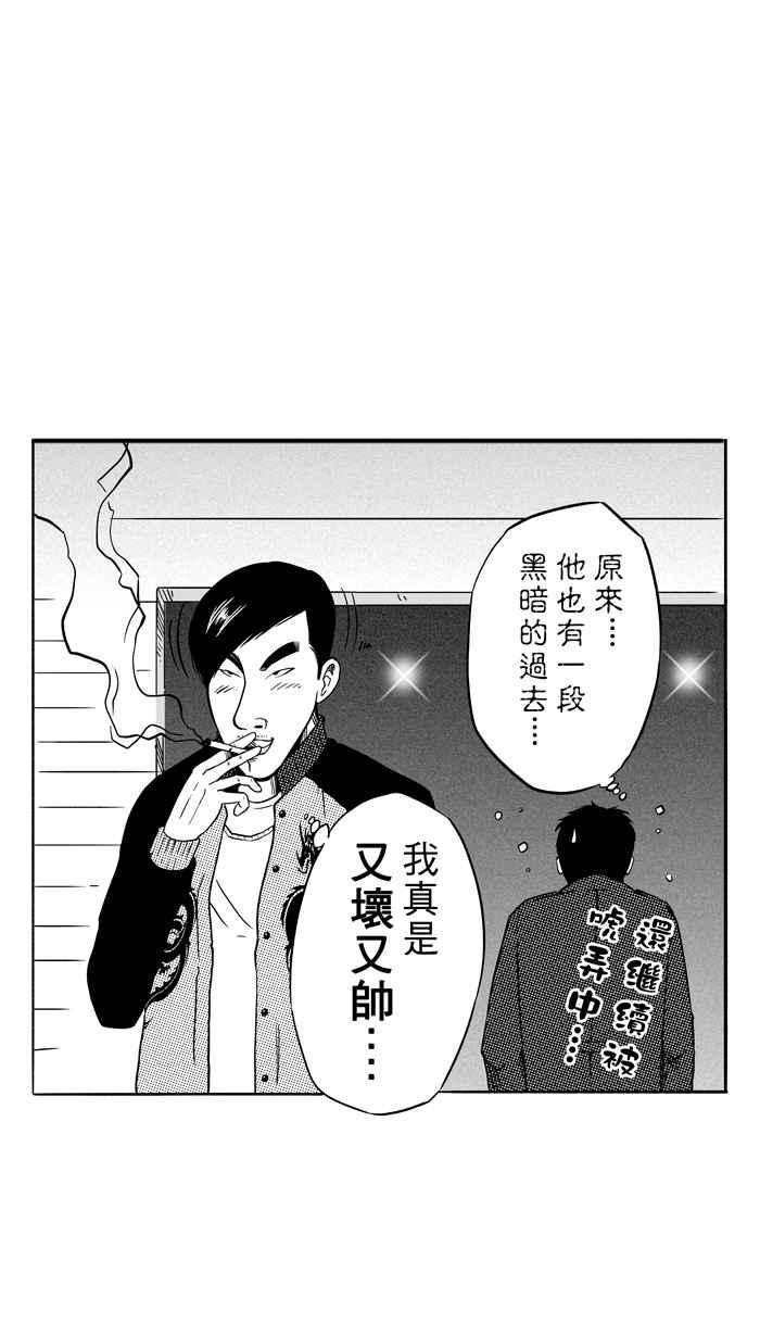 宅男打籃球 - [第90話] 隊友的滋味 PART9 - 4