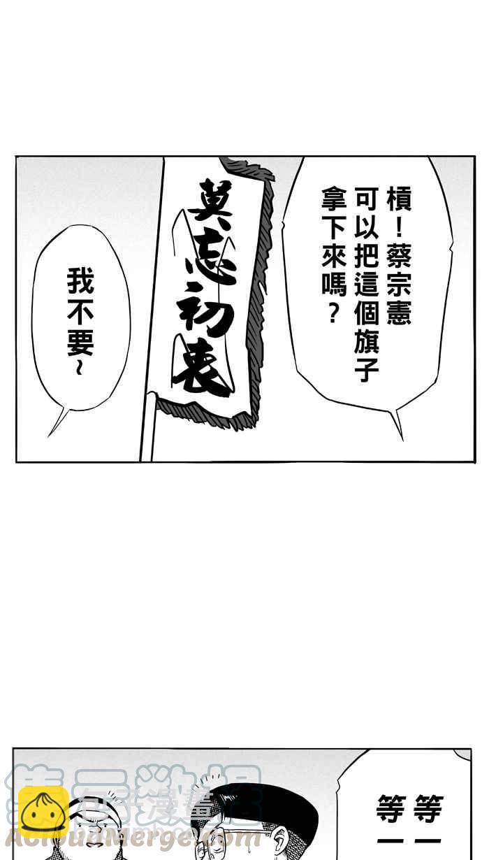 宅男打籃球 - [第90話] 隊友的滋味 PART9 - 4