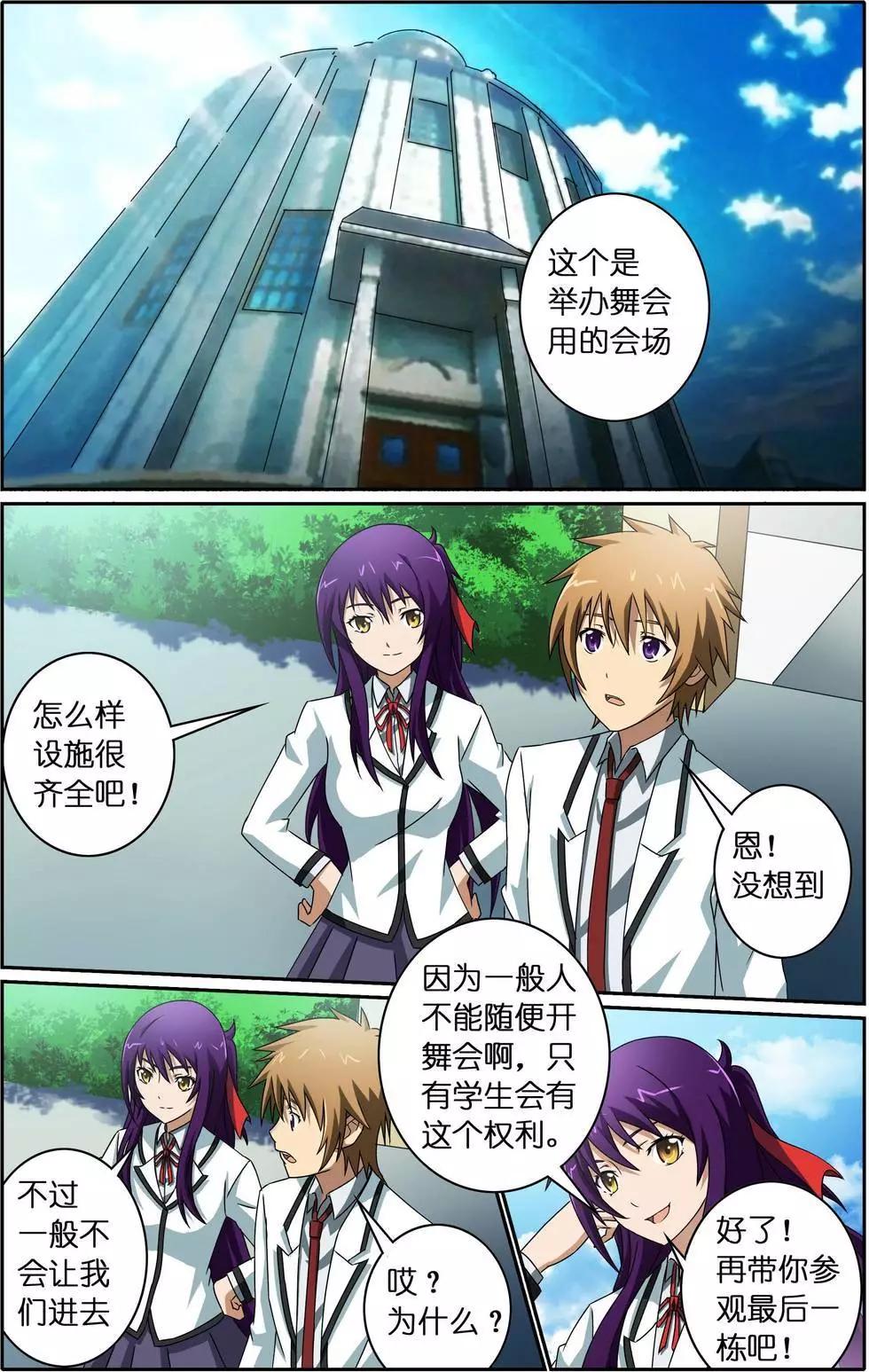 宅男腐女也有愛 - 第01回 面基 - 1