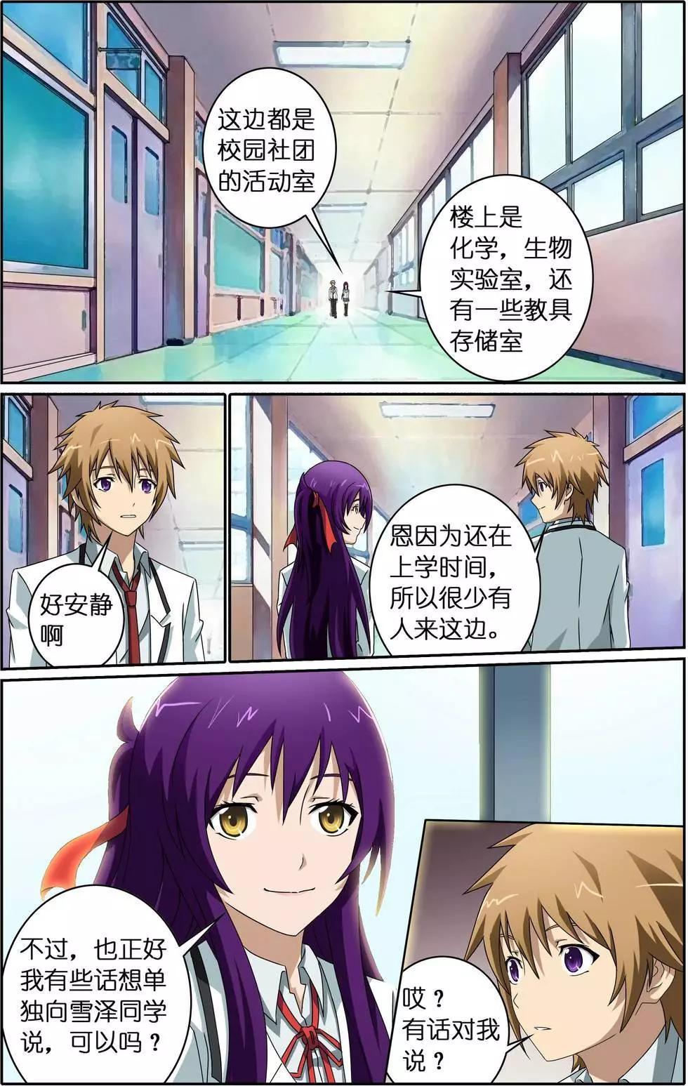 宅男腐女也有愛 - 第01回 面基 - 2
