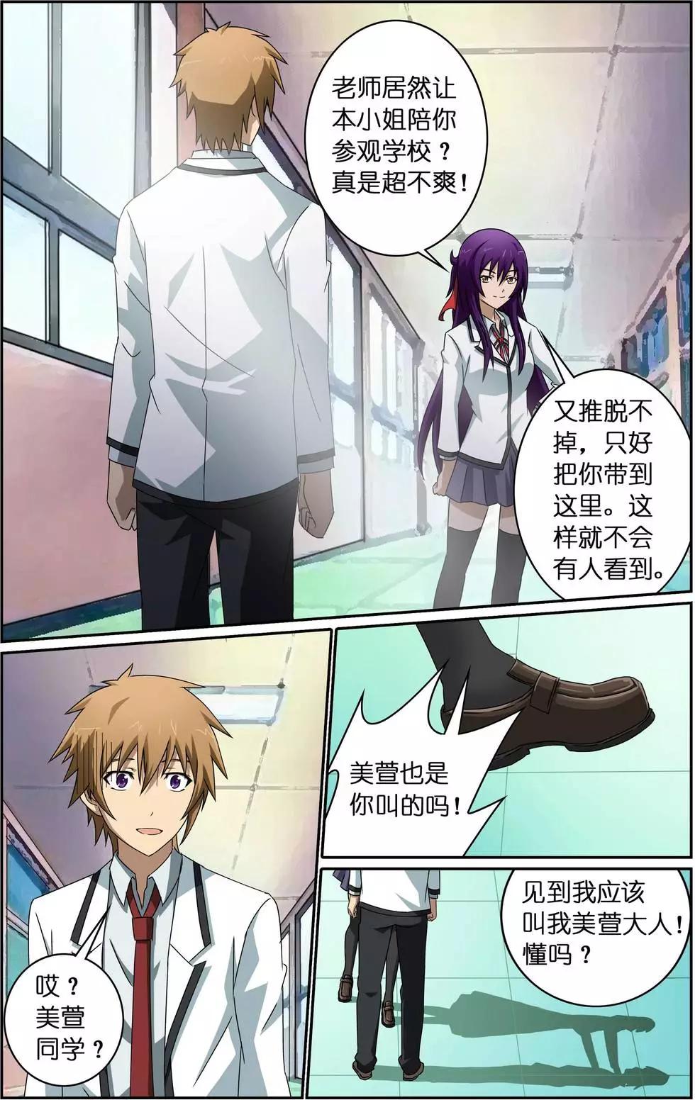 宅男腐女也有愛 - 第01回 面基 - 4