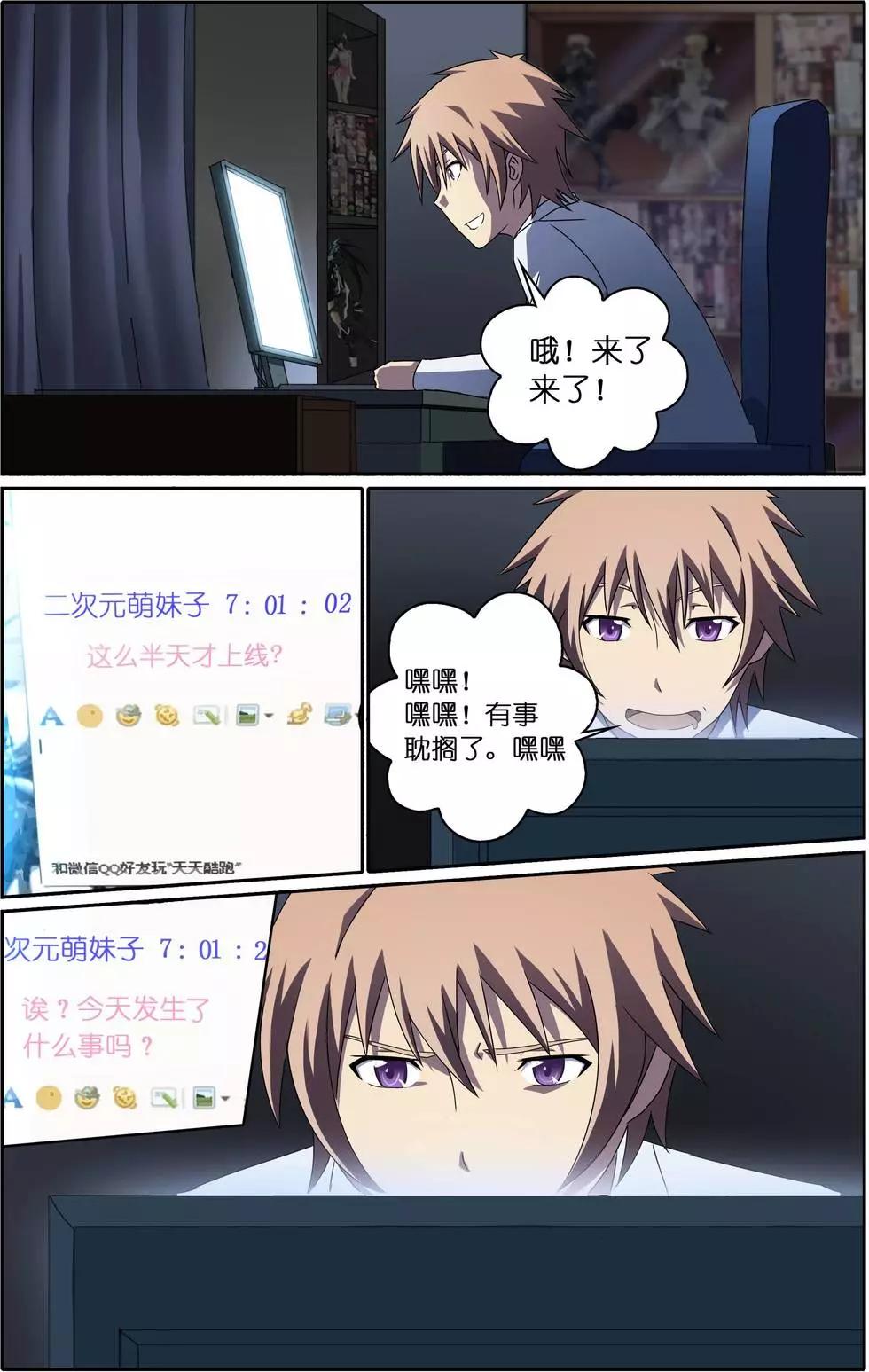 宅男腐女也有愛 - 第01回 面基 - 3
