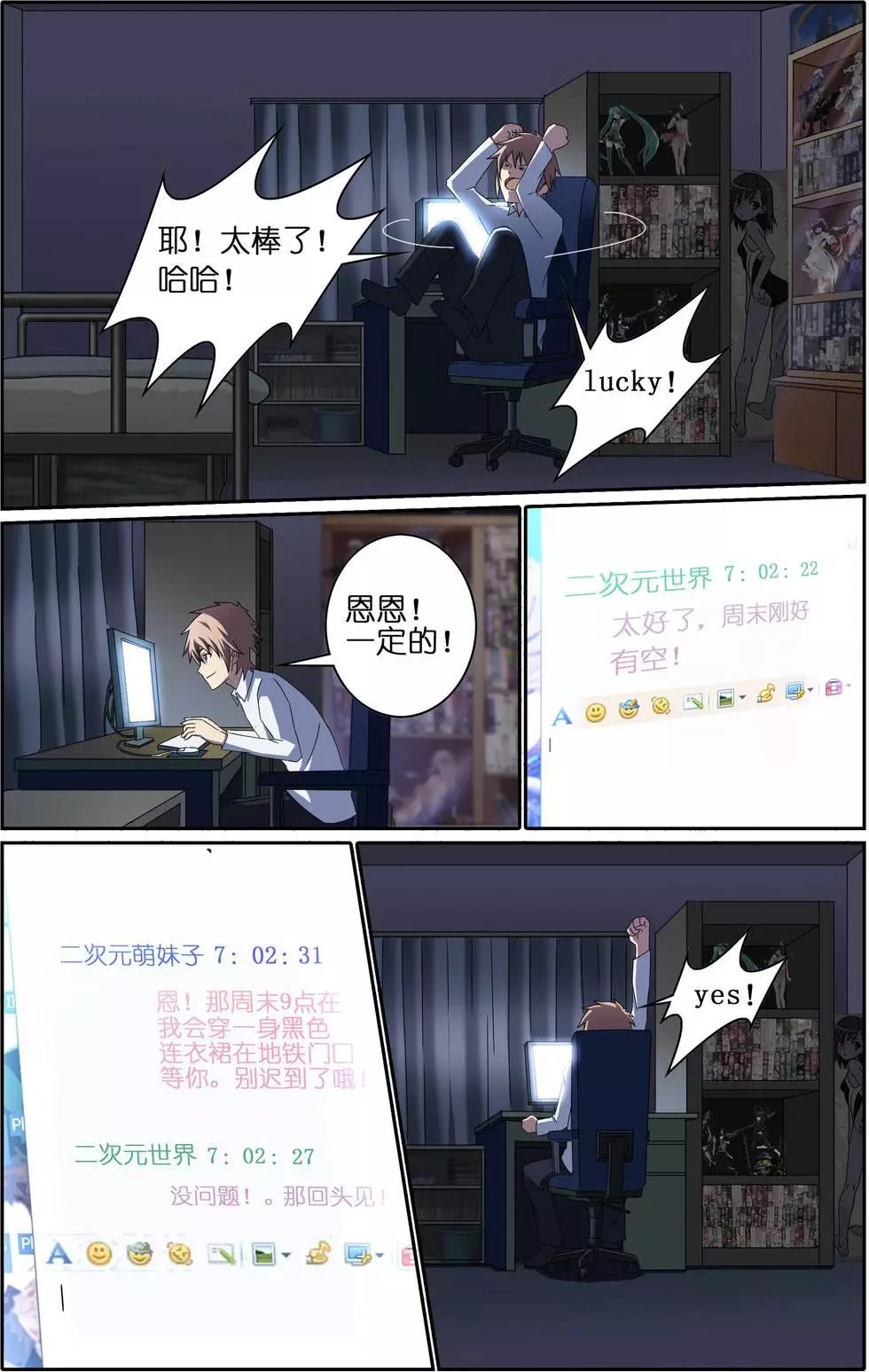 宅男腐女也有愛 - 第01回 面基 - 5
