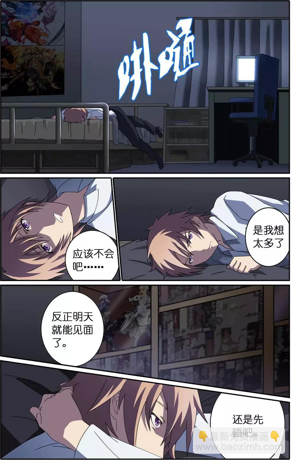 宅男腐女也有愛 - 第01回 面基 - 2