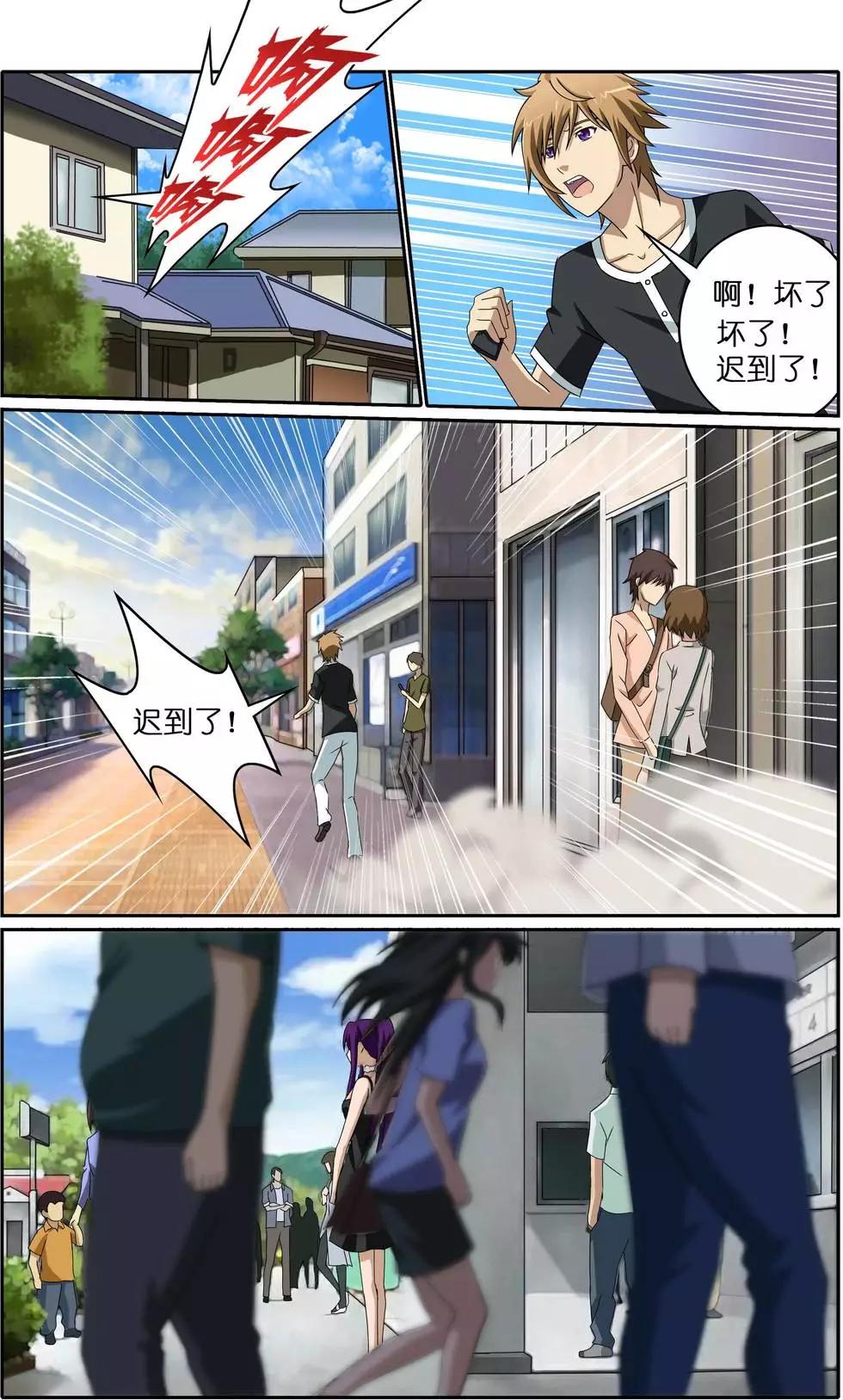 宅男腐女也有愛 - 第01回 面基 - 4
