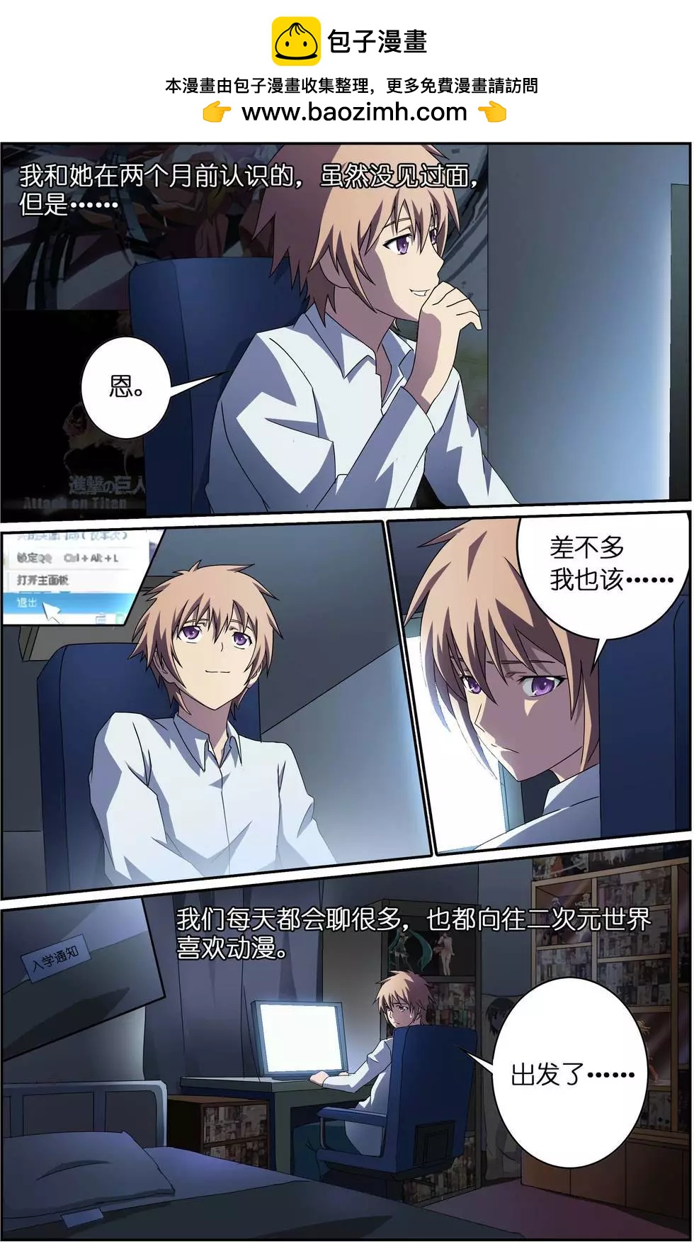 宅男腐女也有愛 - 第01回 面基 - 3
