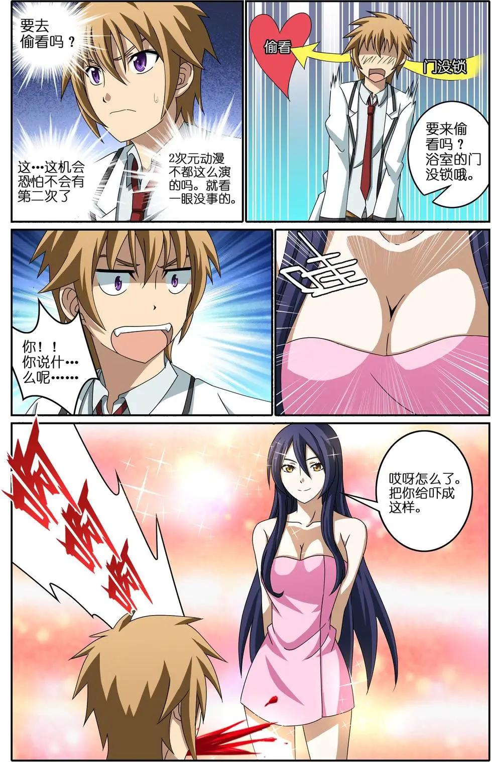 宅男腐女也有愛 - 第11回 選擇 - 3
