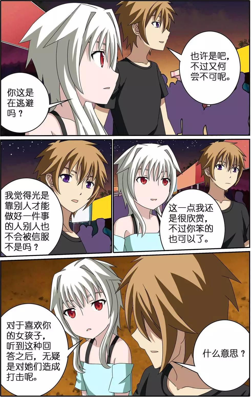 宅男腐女也有愛 - 第15回 廟會 - 1