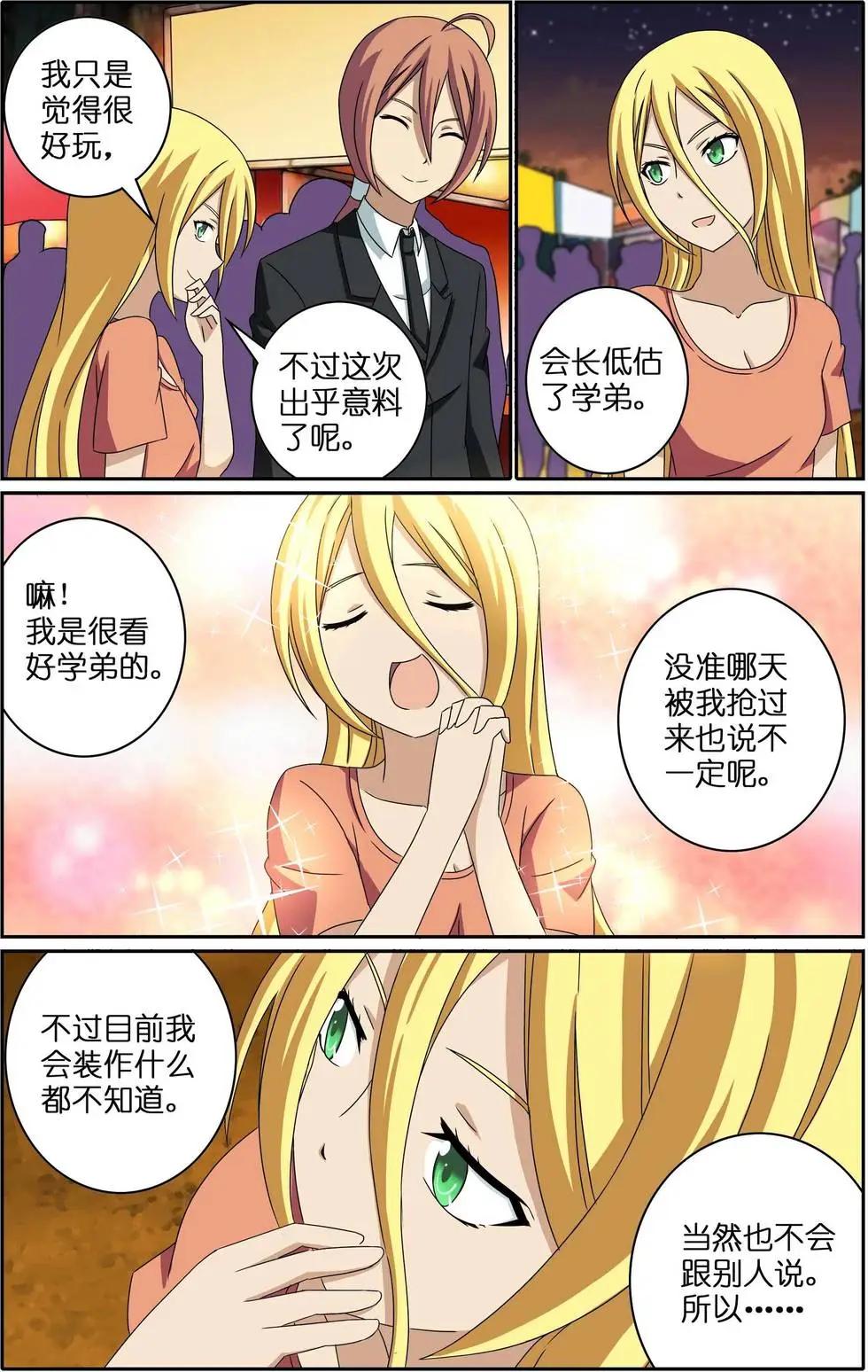 宅男腐女也有愛 - 第15回 廟會 - 1