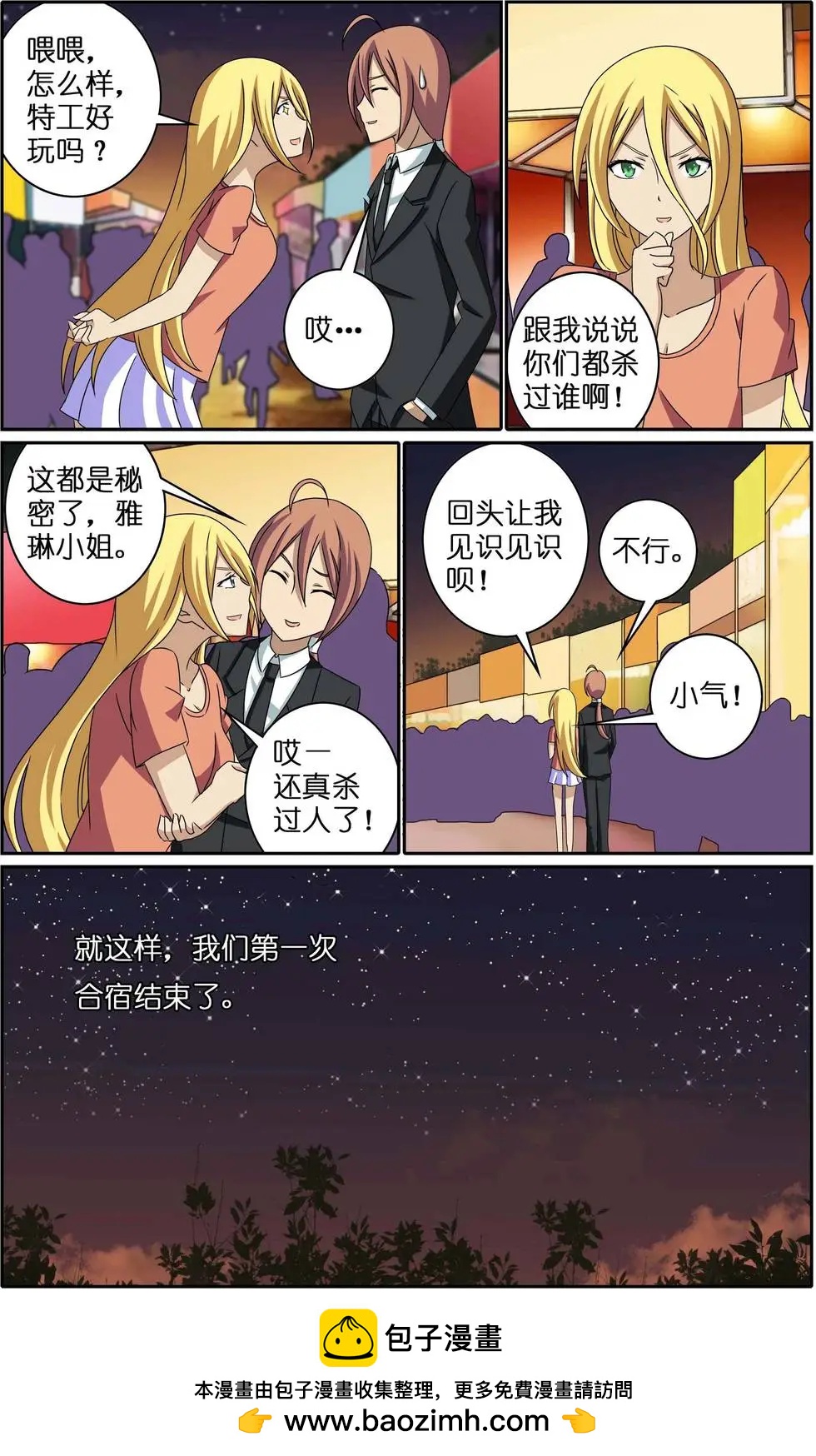 宅男腐女也有愛 - 第15回 廟會 - 3