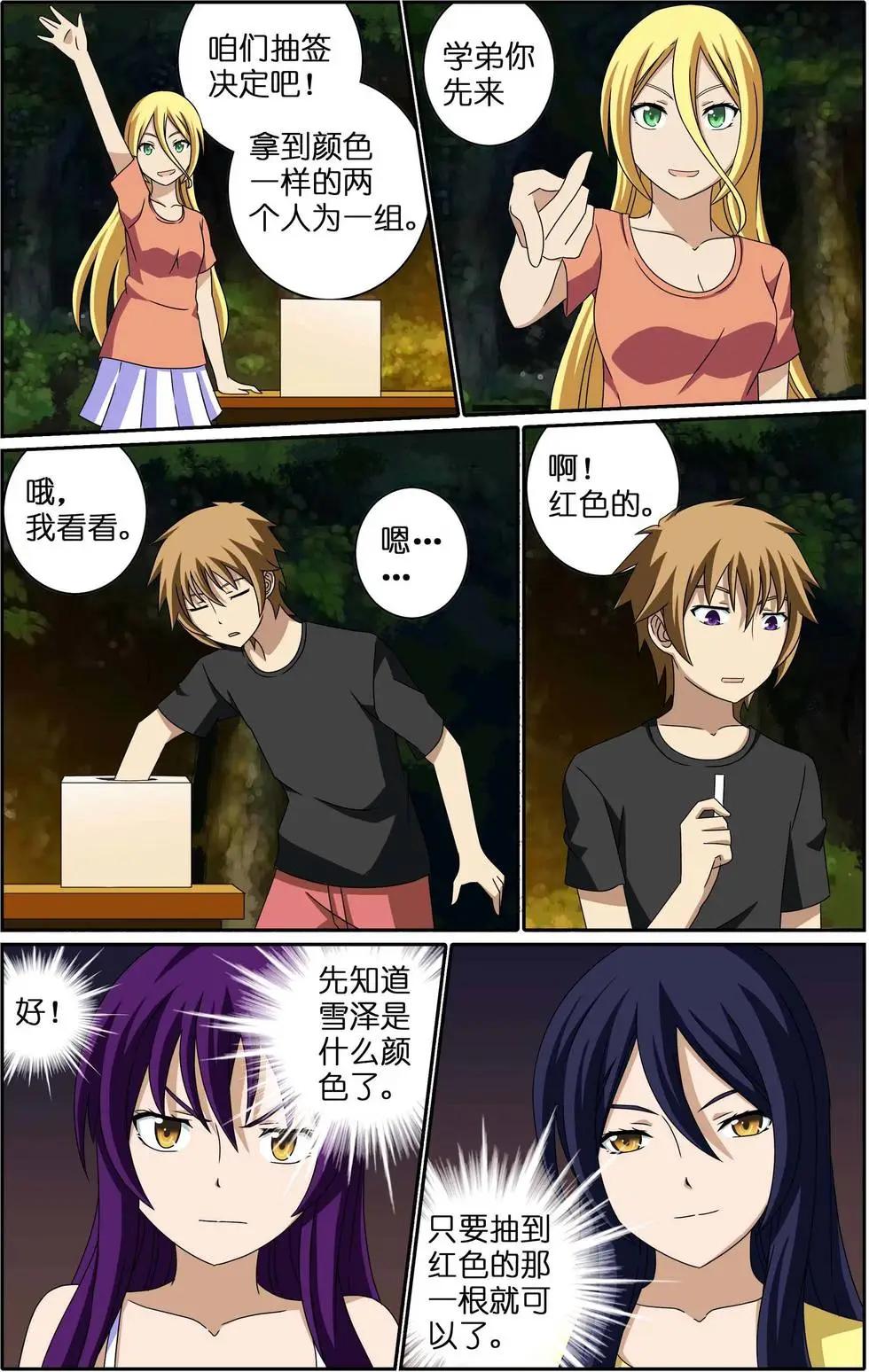 宅男腐女也有愛 - 第15回 廟會 - 1