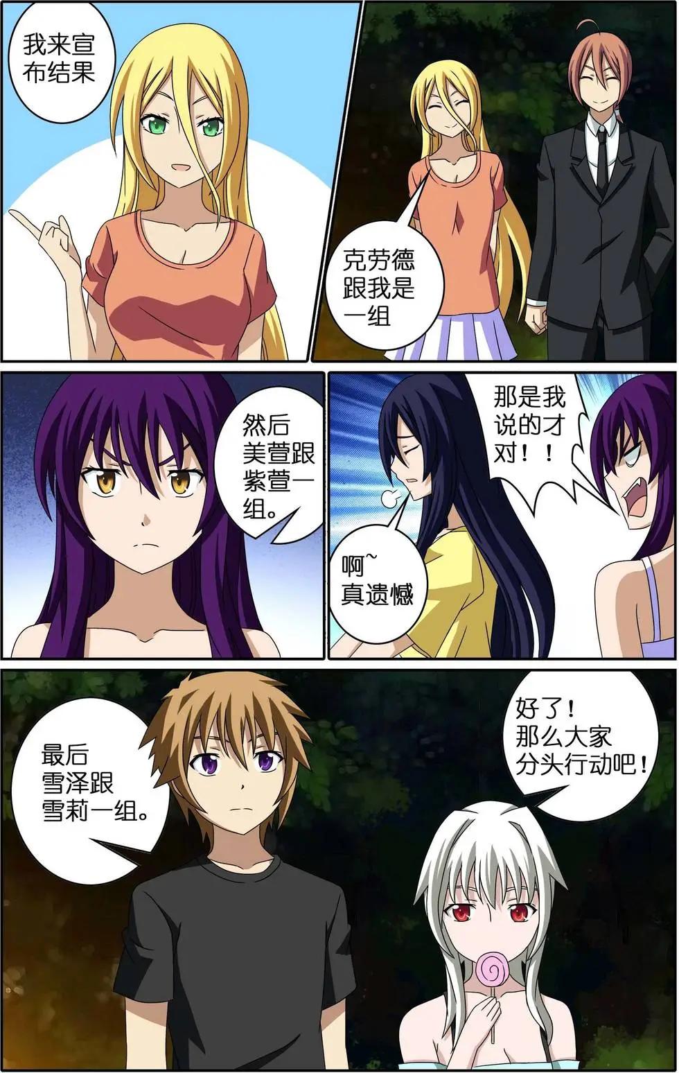 宅男腐女也有愛 - 第15回 廟會 - 3