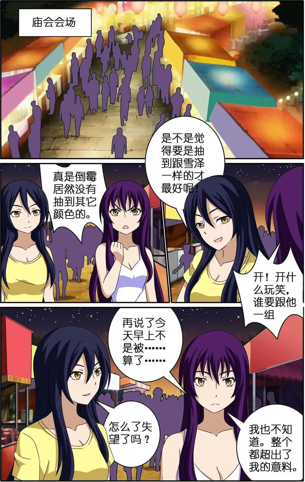 宅男腐女也有愛 - 第15回 廟會 - 2