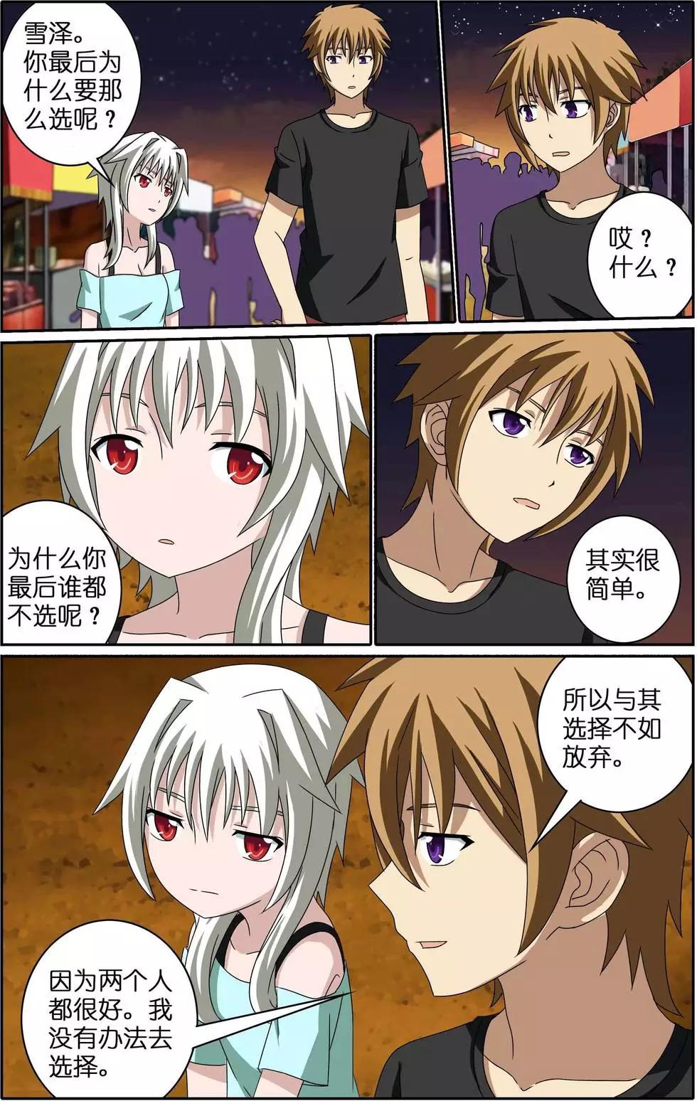 宅男腐女也有愛 - 第15回 廟會 - 3