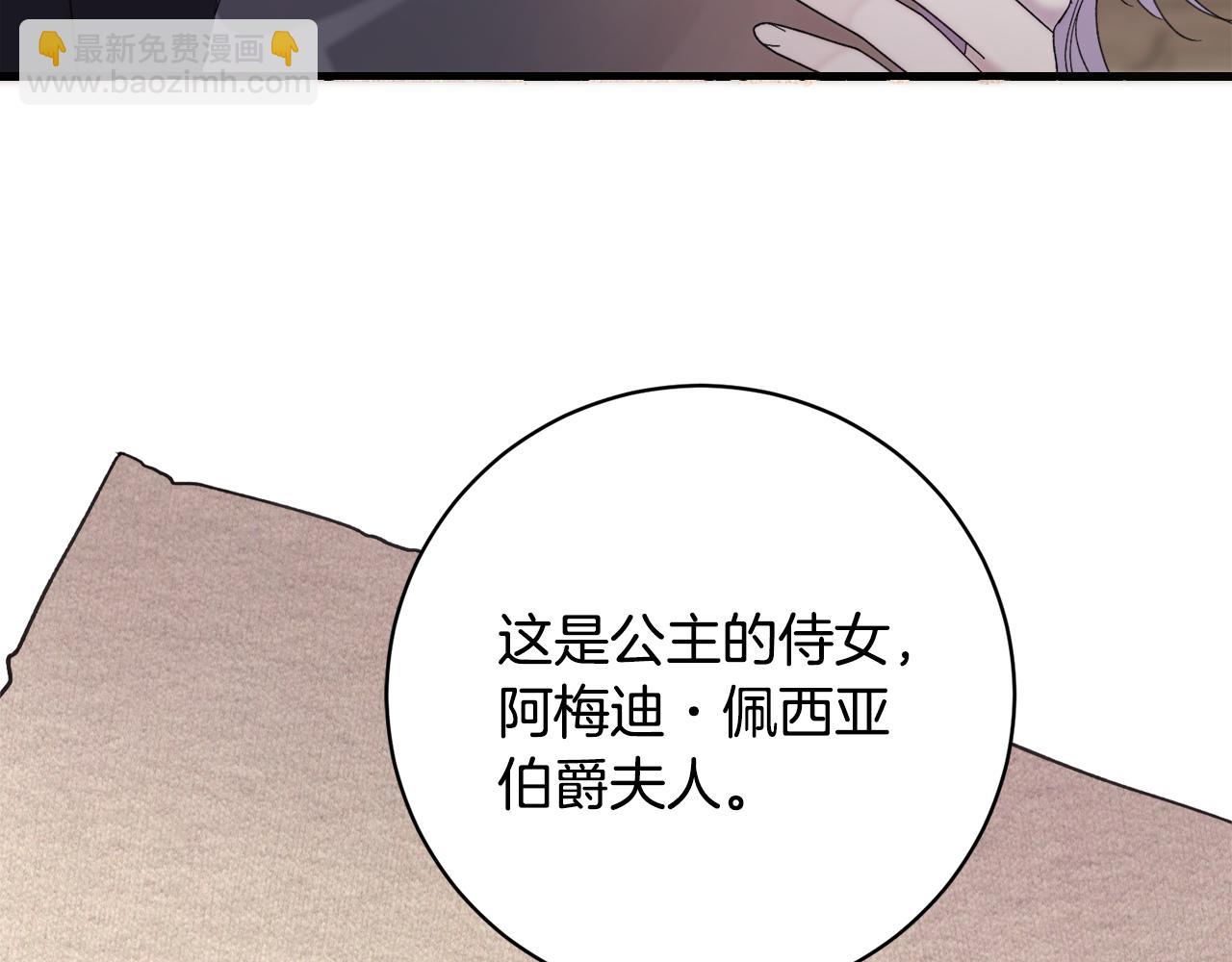 宅女被暴君求婚 - 第13話 茶話會，大殺四方(1/5) - 4