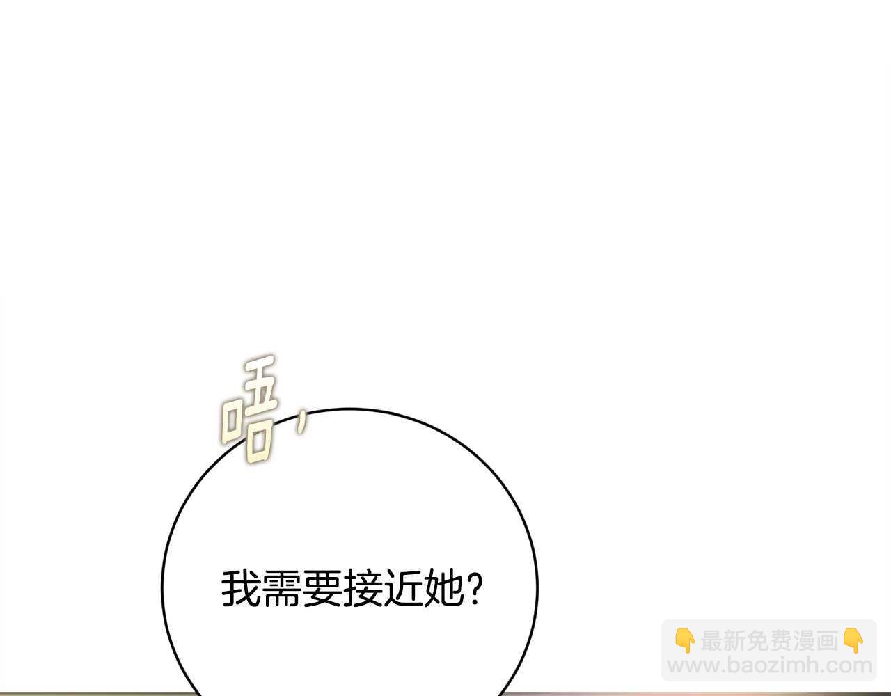 宅女被暴君求婚 - 第13話 茶話會，大殺四方(1/5) - 1