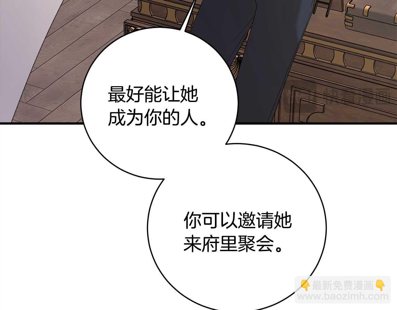 宅女被暴君求婚 - 第13話 茶話會，大殺四方(1/5) - 3