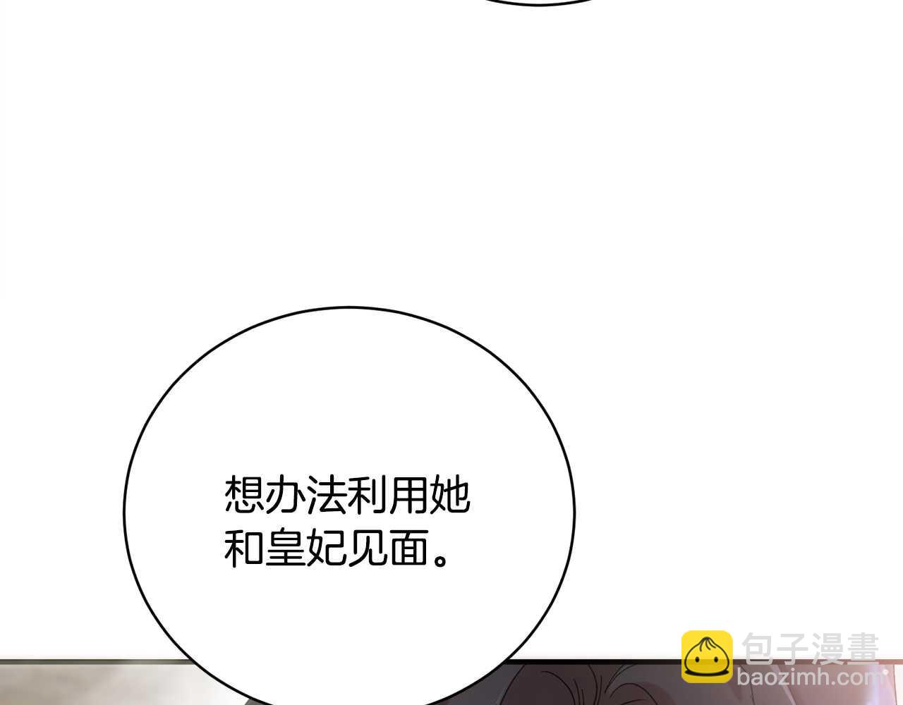 宅女被暴君求婚 - 第13話 茶話會，大殺四方(1/5) - 4
