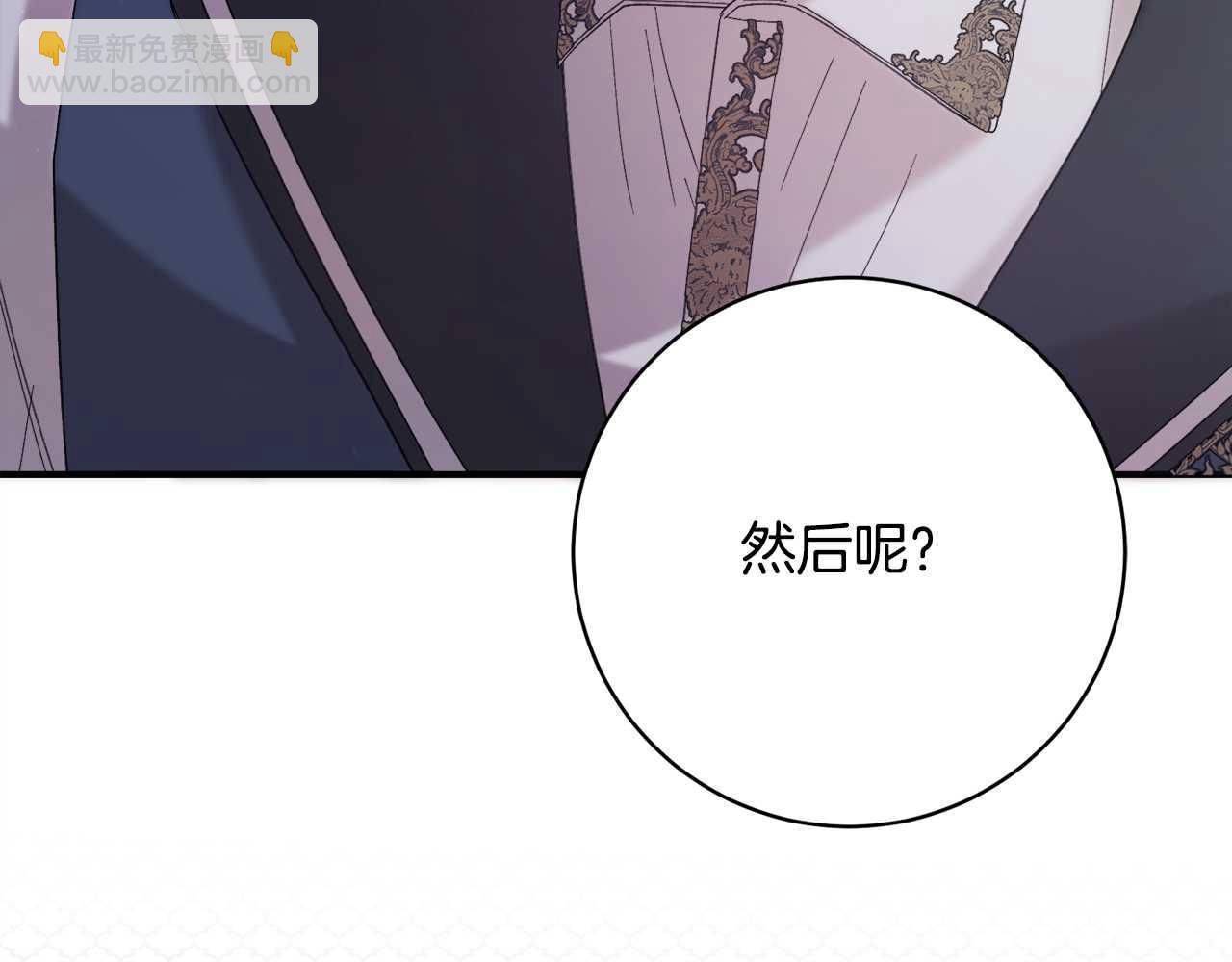 宅女被暴君求婚 - 第13話 茶話會，大殺四方(1/5) - 6