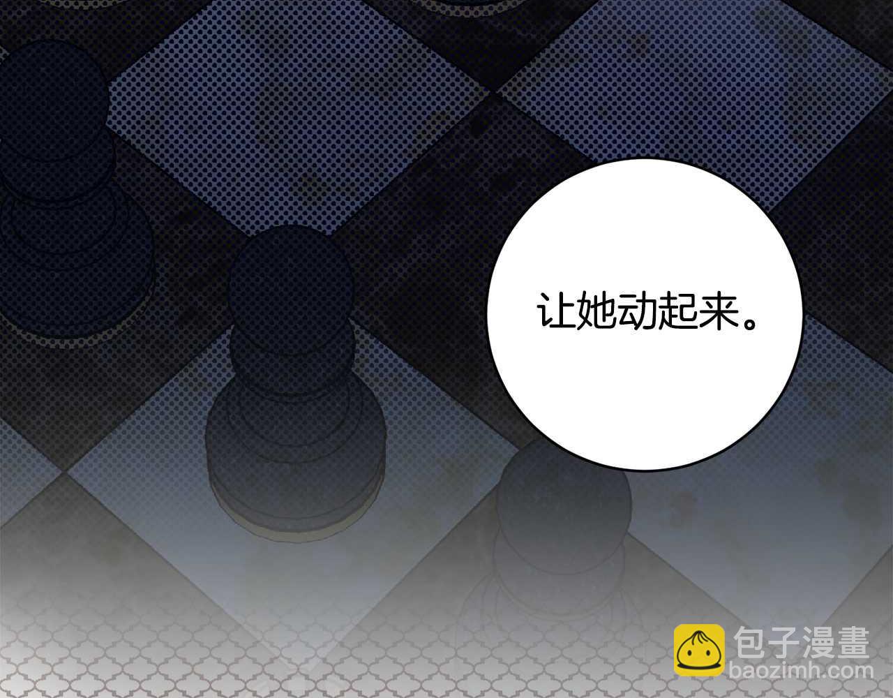 宅女被暴君求婚 - 第13話 茶話會，大殺四方(1/5) - 1