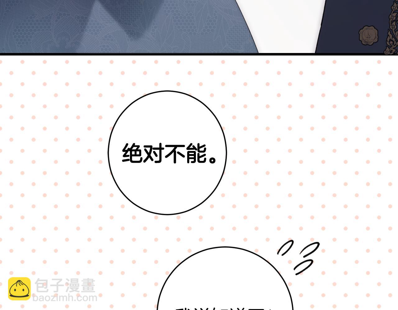 宅女被暴君求婚 - 第13話 茶話會，大殺四方(1/5) - 8