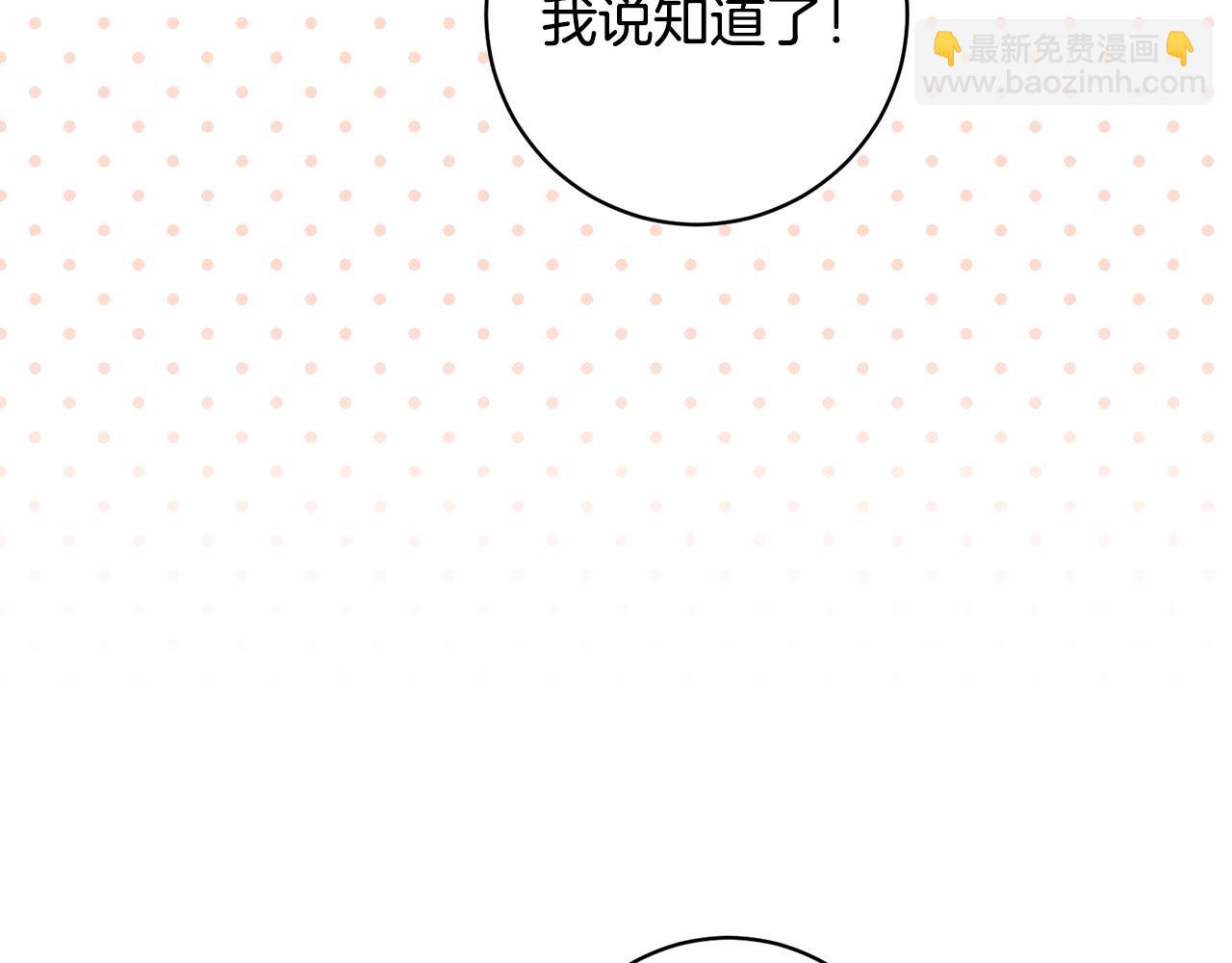 宅女被暴君求婚 - 第13話 茶話會，大殺四方(1/5) - 1