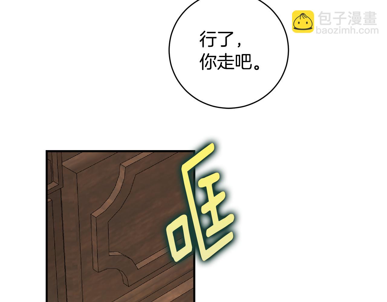 宅女被暴君求婚 - 第13話 茶話會，大殺四方(1/5) - 2
