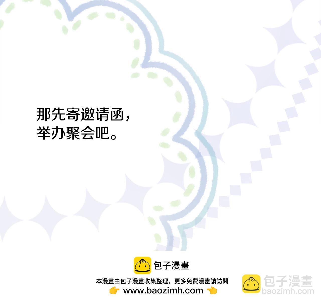 宅女被暴君求婚 - 第13話 茶話會，大殺四方(1/5) - 2