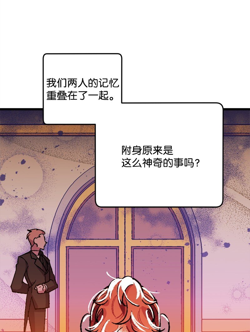 宅女翻身記 - 01 我穿越了？(1/2) - 2