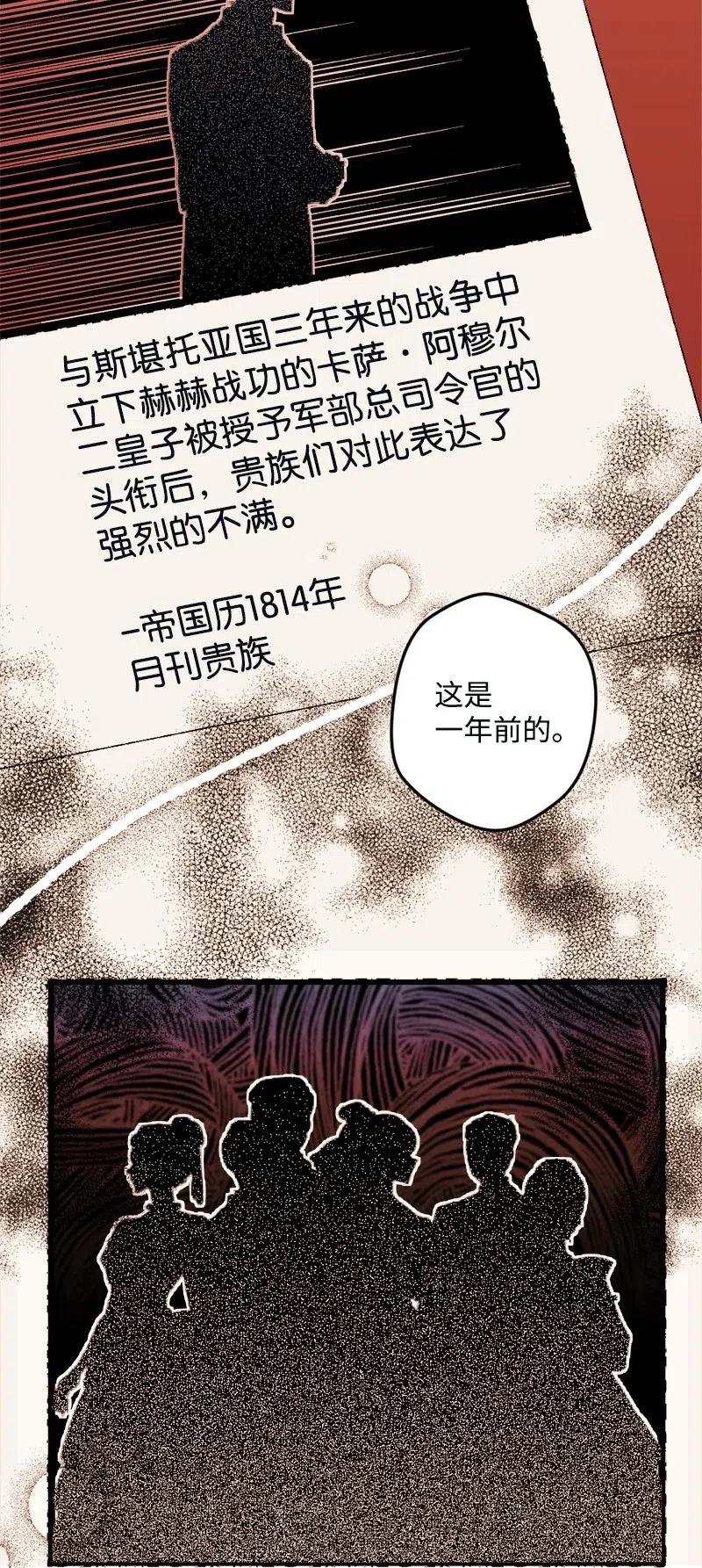 宅女翻身記 - 11 功績累累的二皇子(1/2) - 8