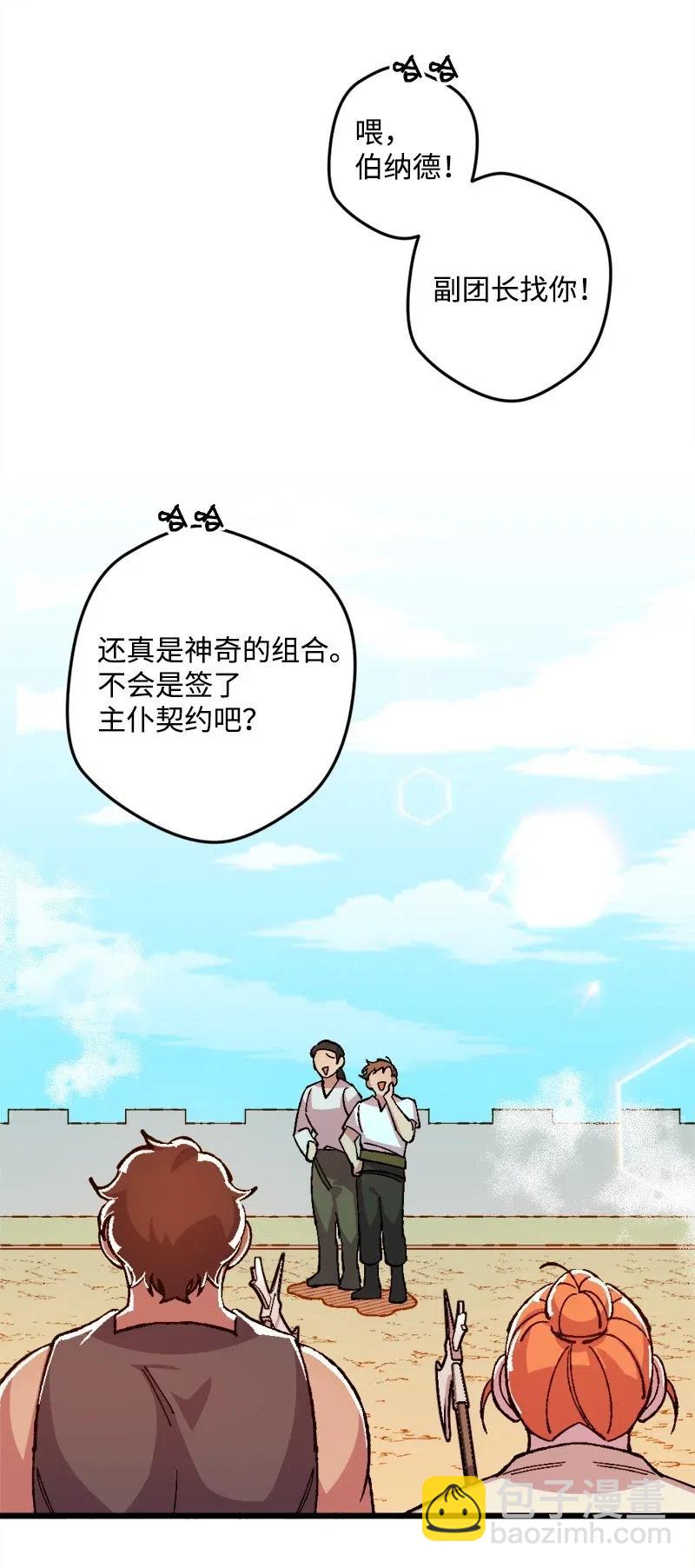 宅女翻身記 - 19 公然挑釁(2/2) - 2