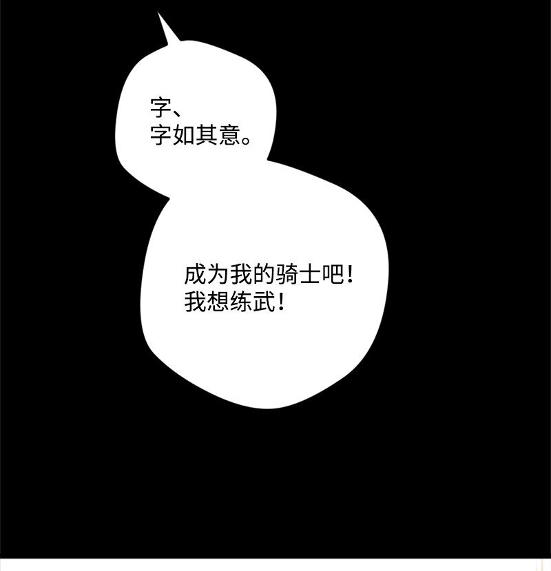 03 肌肉男骑士是我的老师？(1/2)-第3话