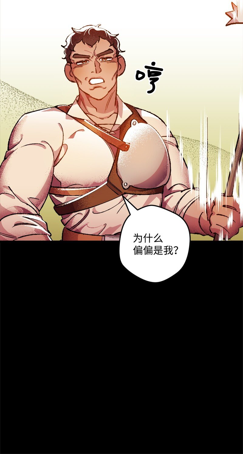 03 肌肉男骑士是我的老师？(1/2)-第3话