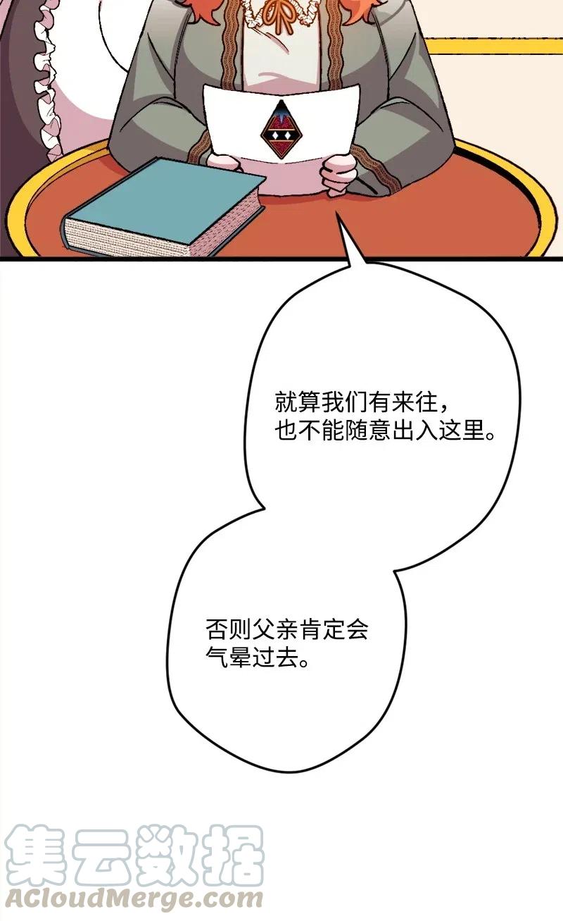 宅女翻身記 - 23 變數(1/2) - 1