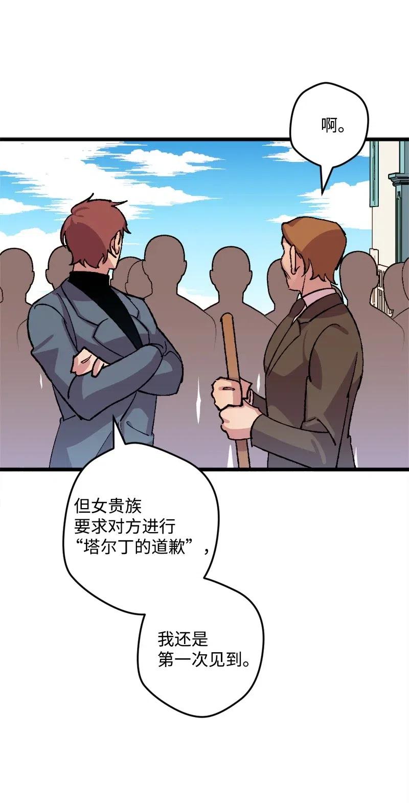 27 塔尔丁的道歉(1/2)-第27话