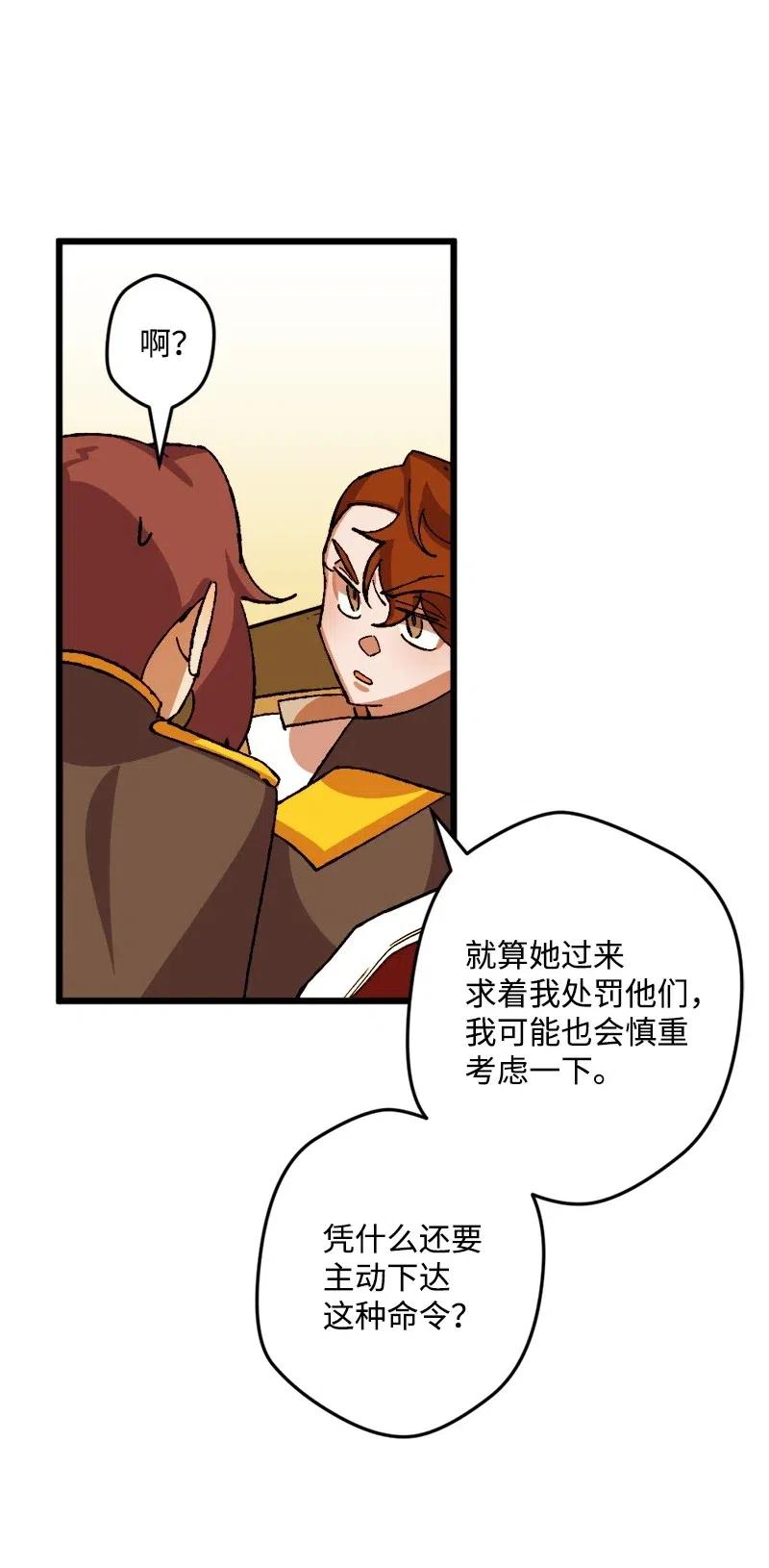 宅女翻身記 - 29 第三輪面試(1/2) - 7