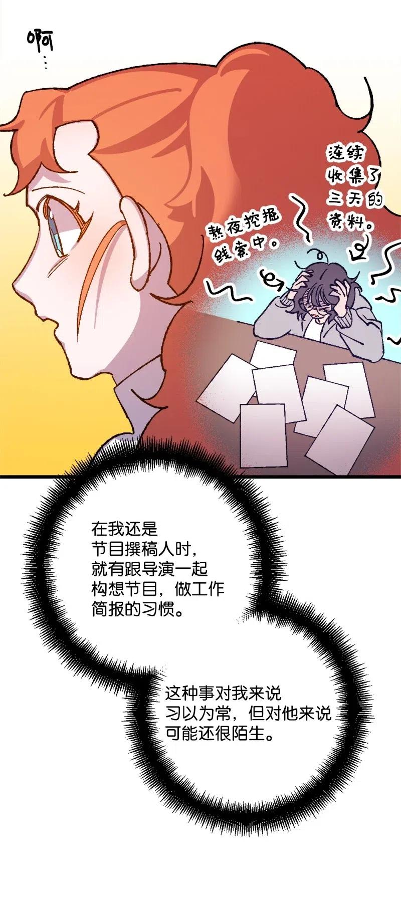 宅女翻身記 - 31 獵人(1/2) - 8