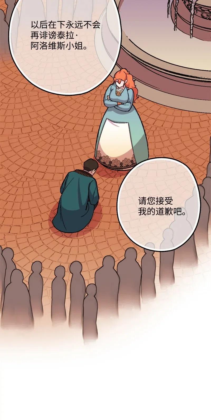 宅女翻身記 - 31 獵人(2/2) - 6