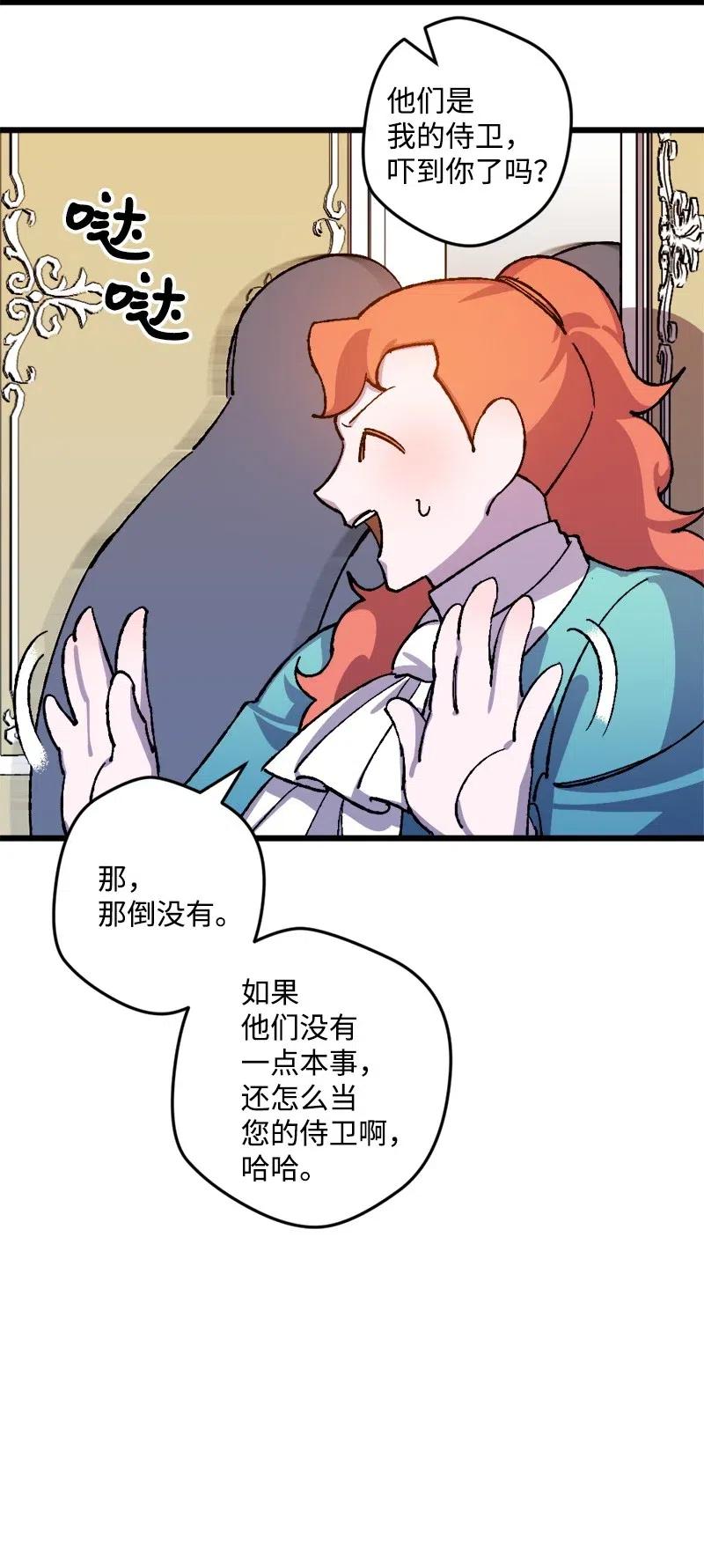 宅女翻身记 - 31 猎人(1/2) - 8