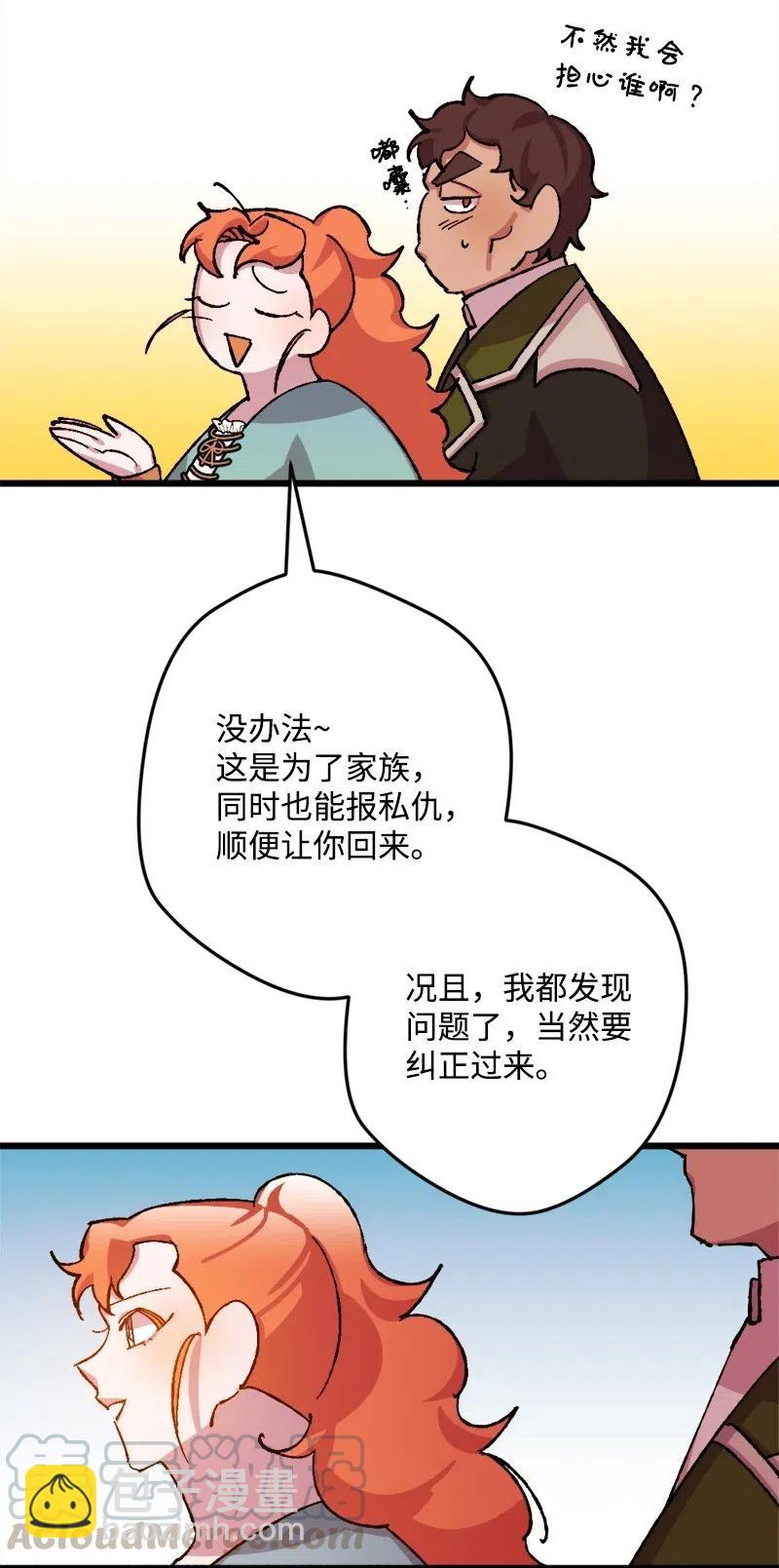 宅女翻身記 - 33 主角很忙(1/2) - 5