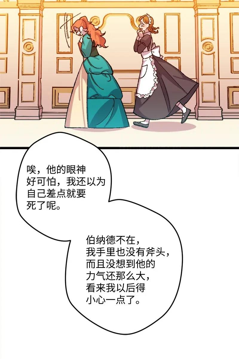 宅女翻身記 - 35 後手(2/2) - 2