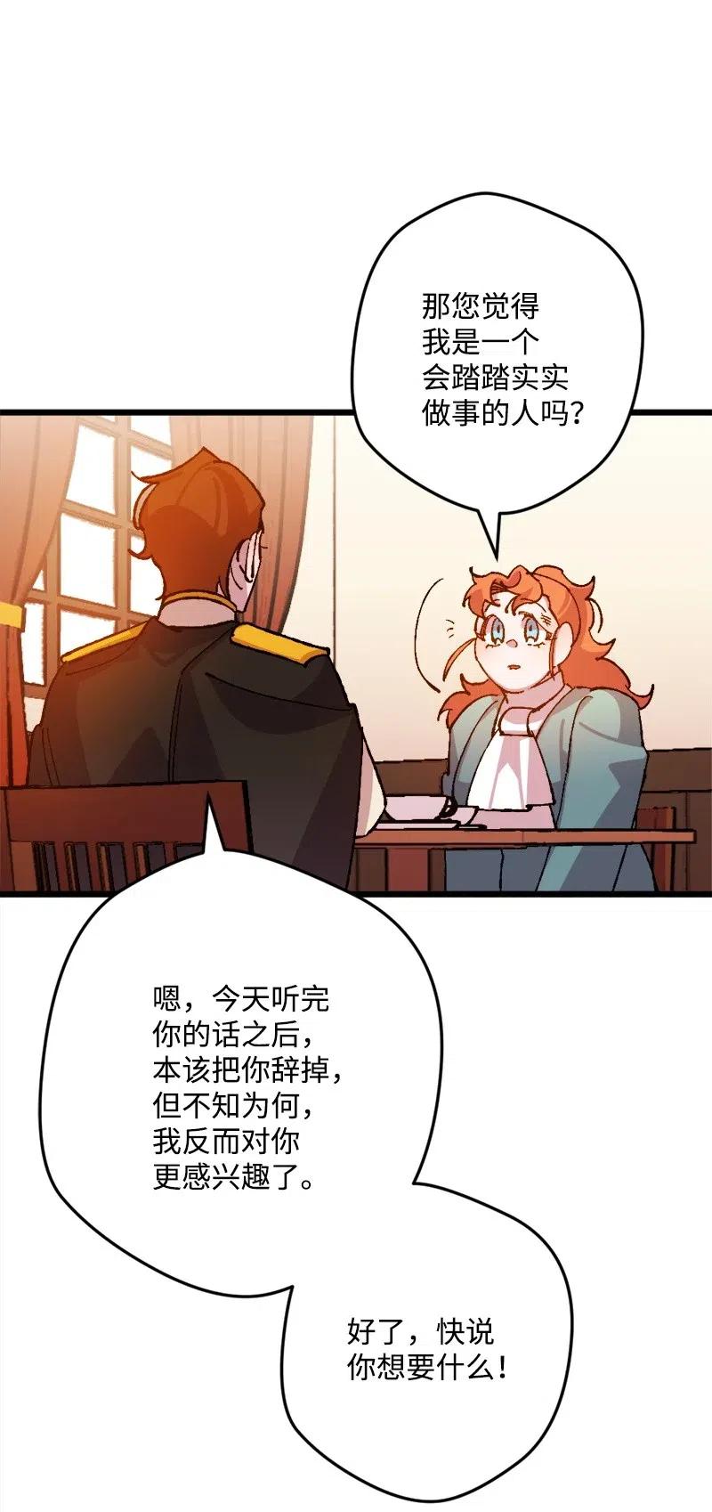 宅女翻身记 - 39 露出底牌(1/2) - 3