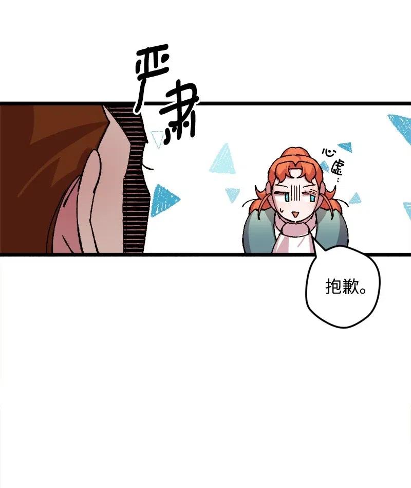 宅女翻身記 - 39 露出底牌(1/2) - 8