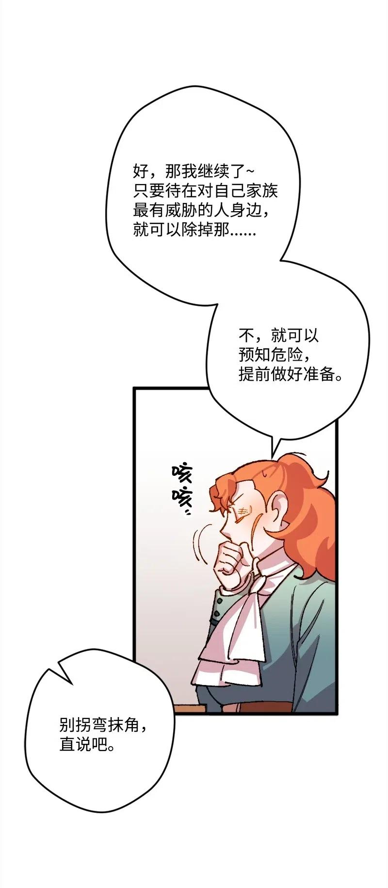 宅女翻身记 - 39 露出底牌(1/2) - 4