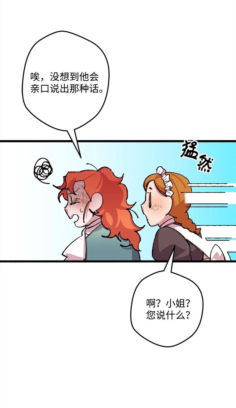 宅女翻身記 - 39 露出底牌(1/2) - 7