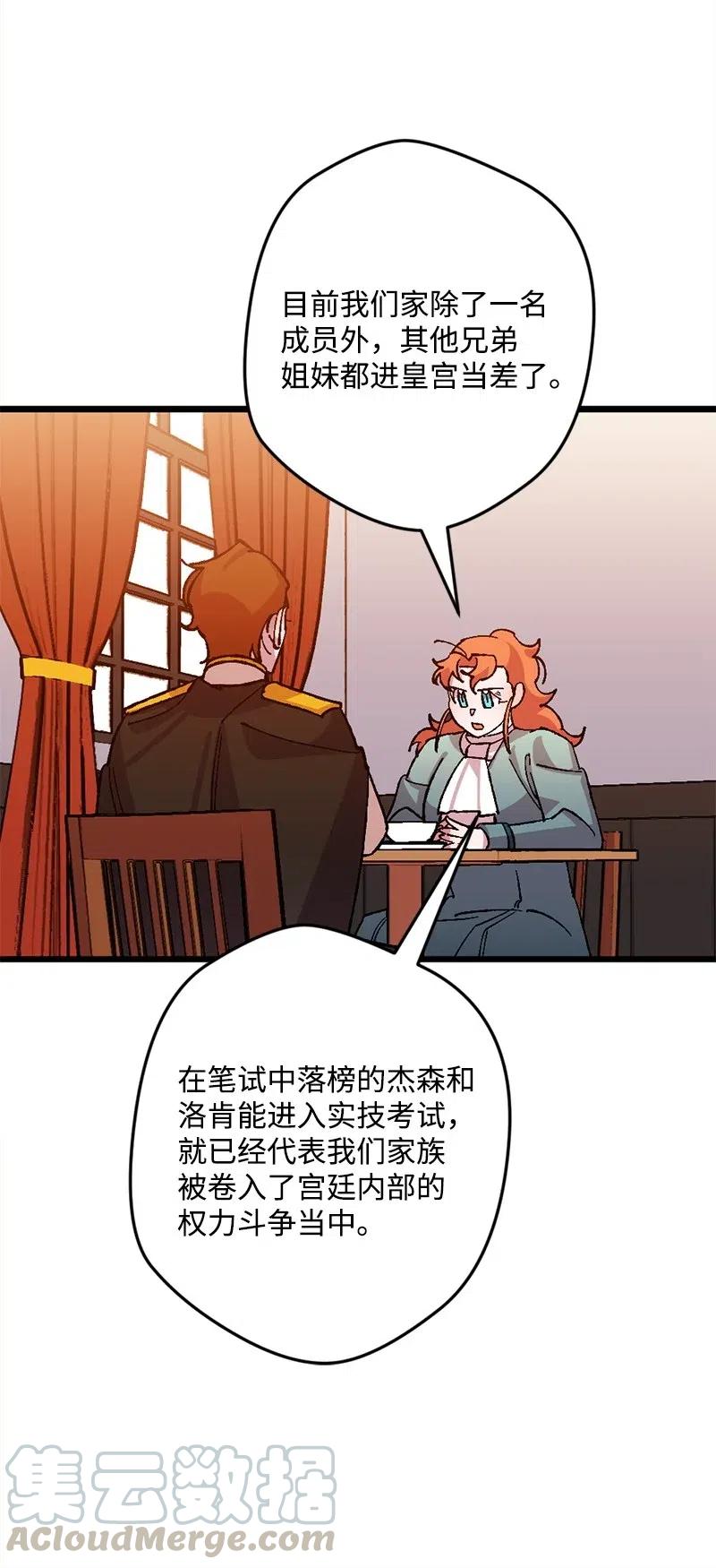 宅女翻身記 - 39 露出底牌(1/2) - 5