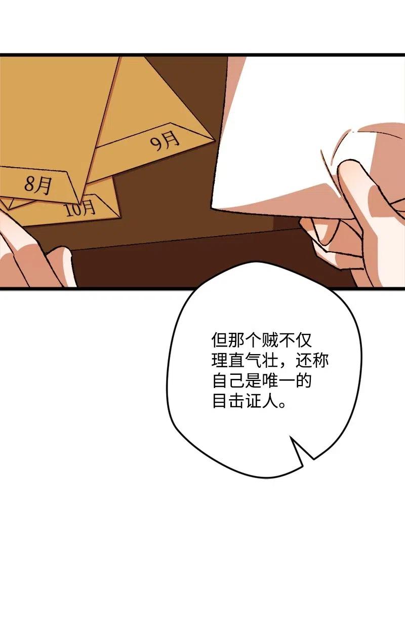 宅女翻身記 - 45 失蹤人員(2/2) - 4