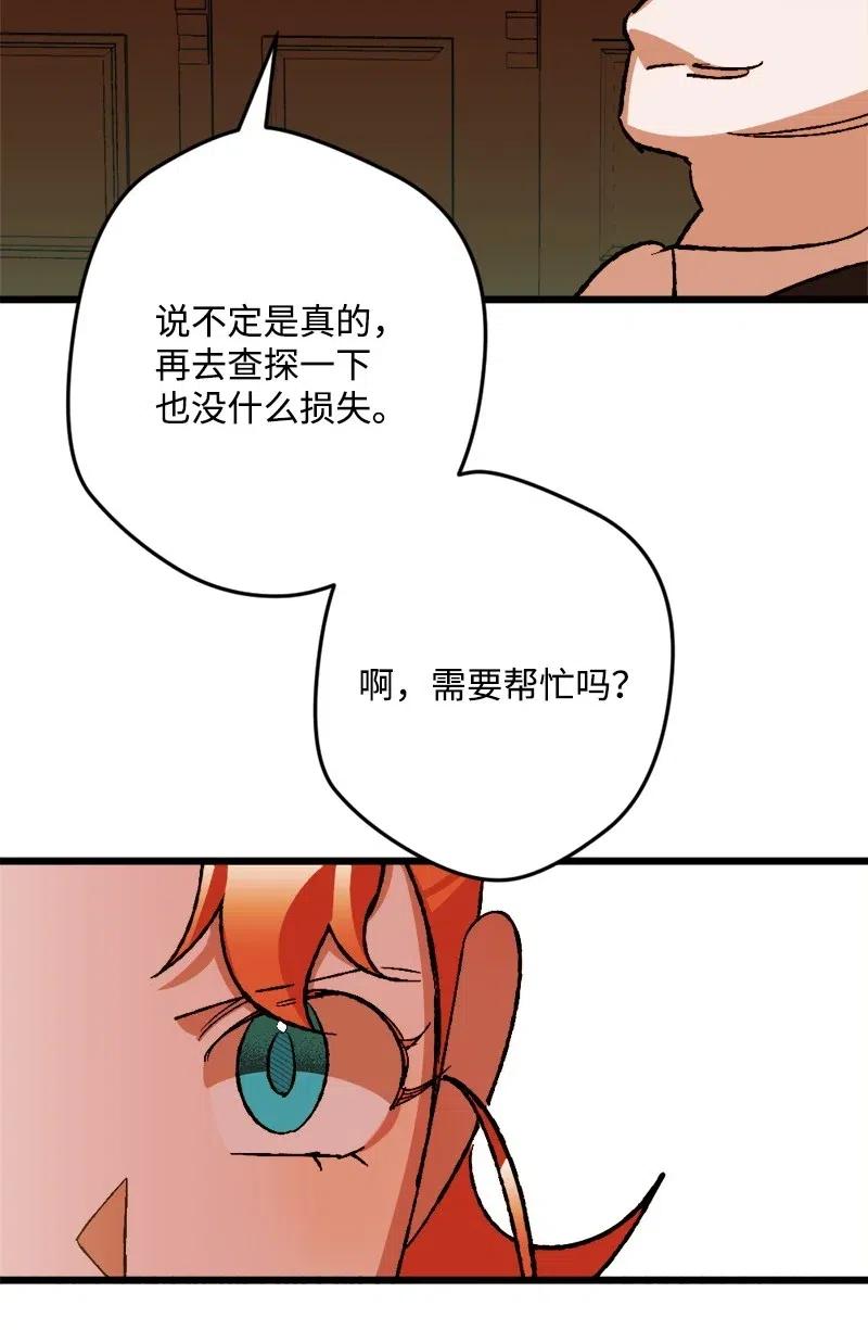 宅女翻身記 - 45 失蹤人員(2/2) - 3