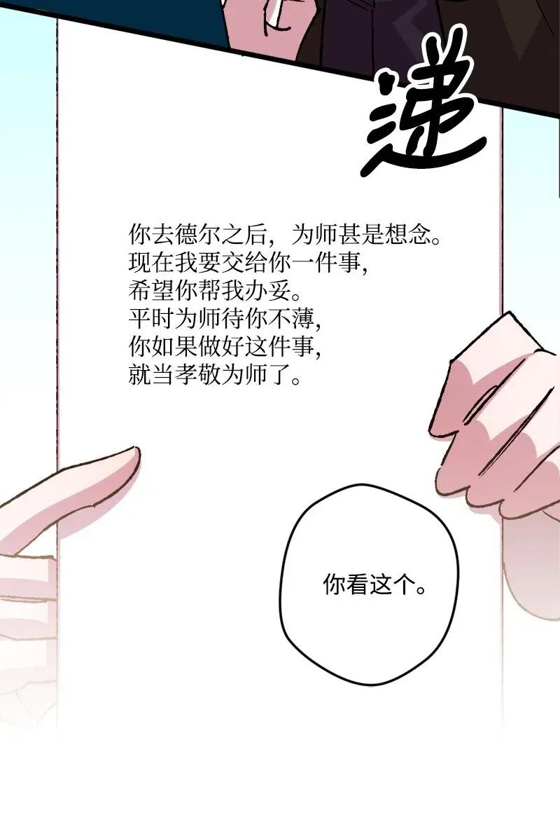 宅女翻身記 - 47 傳信(1/2) - 7