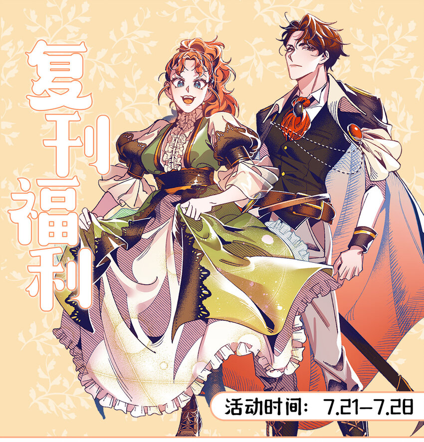 复刊福利 复刊爆更+福利-第51话